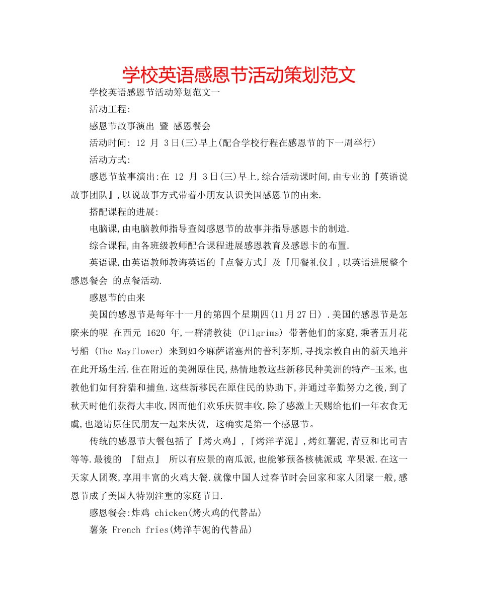 学校英语感恩节活动策划范文 _第1页