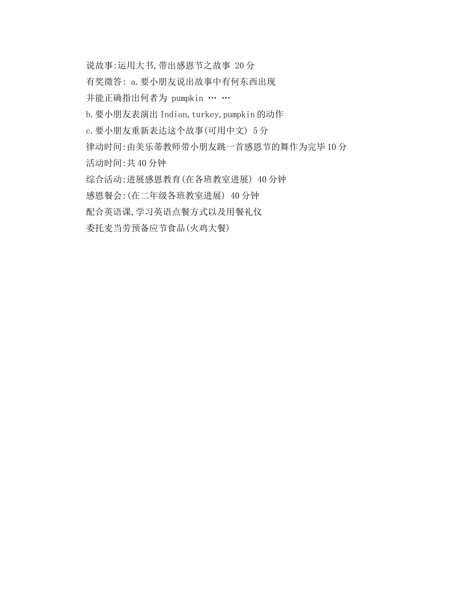 学校英语感恩节活动策划范文 _第3页