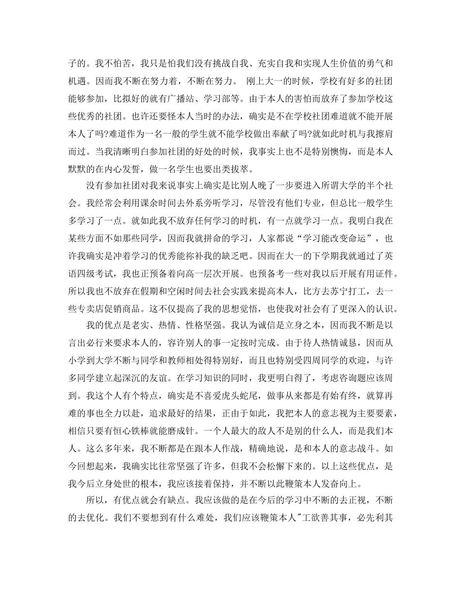 毕业生本人自我鉴定标准参考范文应该怎么写 _第2页