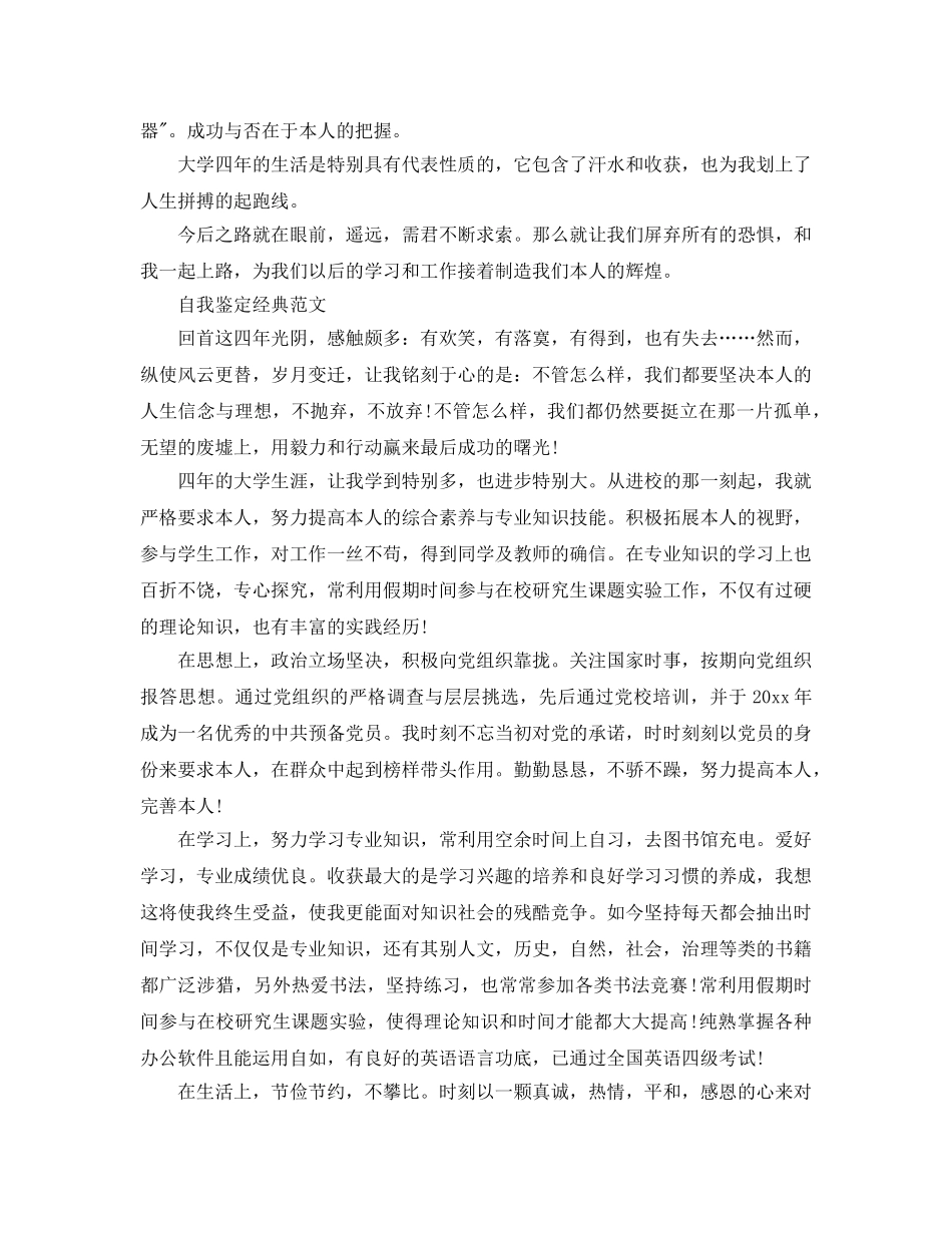 毕业生本人自我鉴定标准参考范文应该怎么写 _第3页