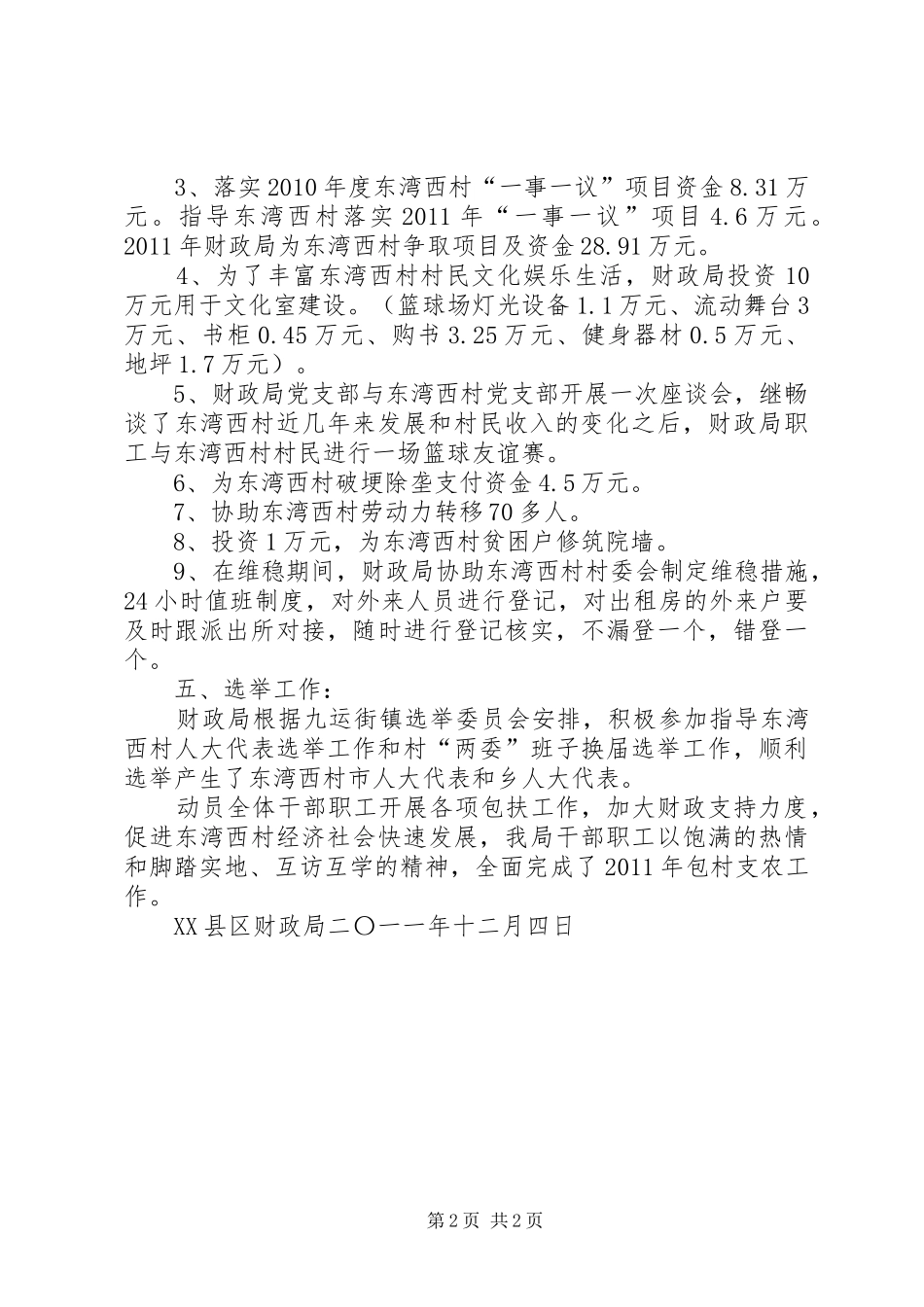 二0一一年工会工作总结及二0一二年工作目标 _第2页