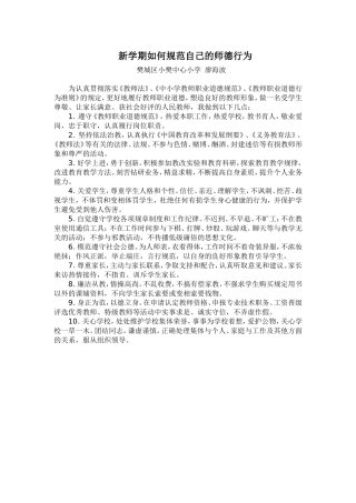 新学期如何规范自己的师德行为