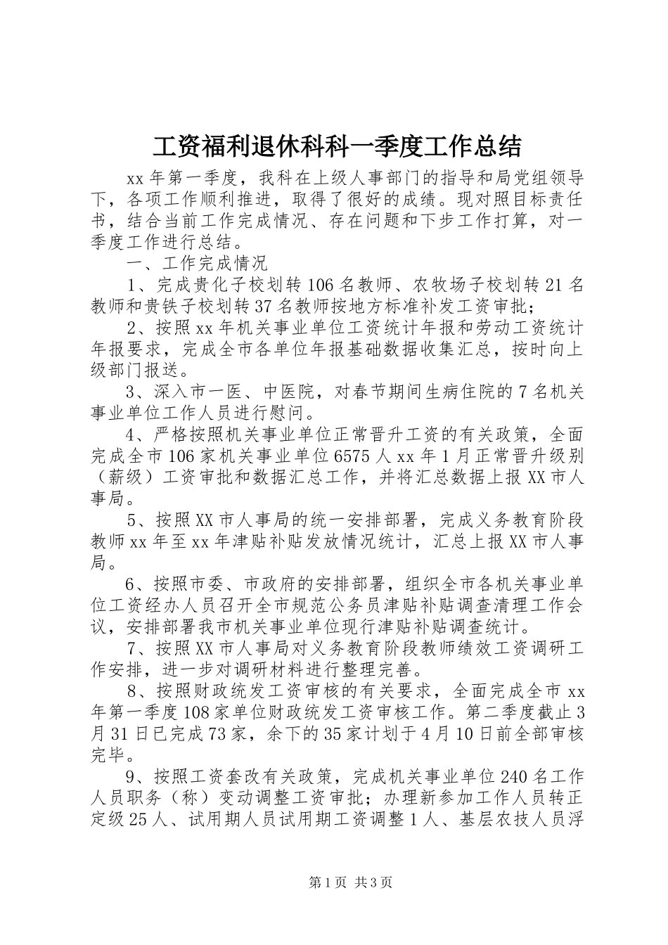 工资福利退休科科一季度工作总结 _第1页