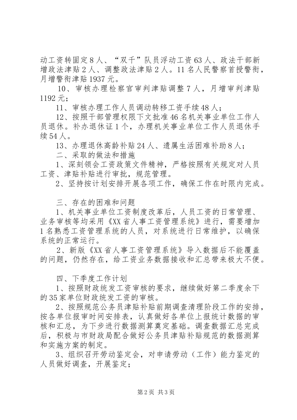 工资福利退休科科一季度工作总结 _第2页
