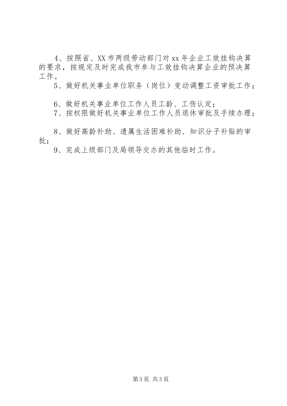 工资福利退休科科一季度工作总结 _第3页
