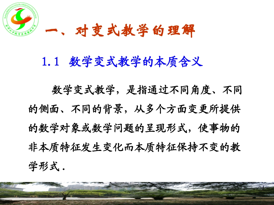 初中数学变式教学20110719_第3页