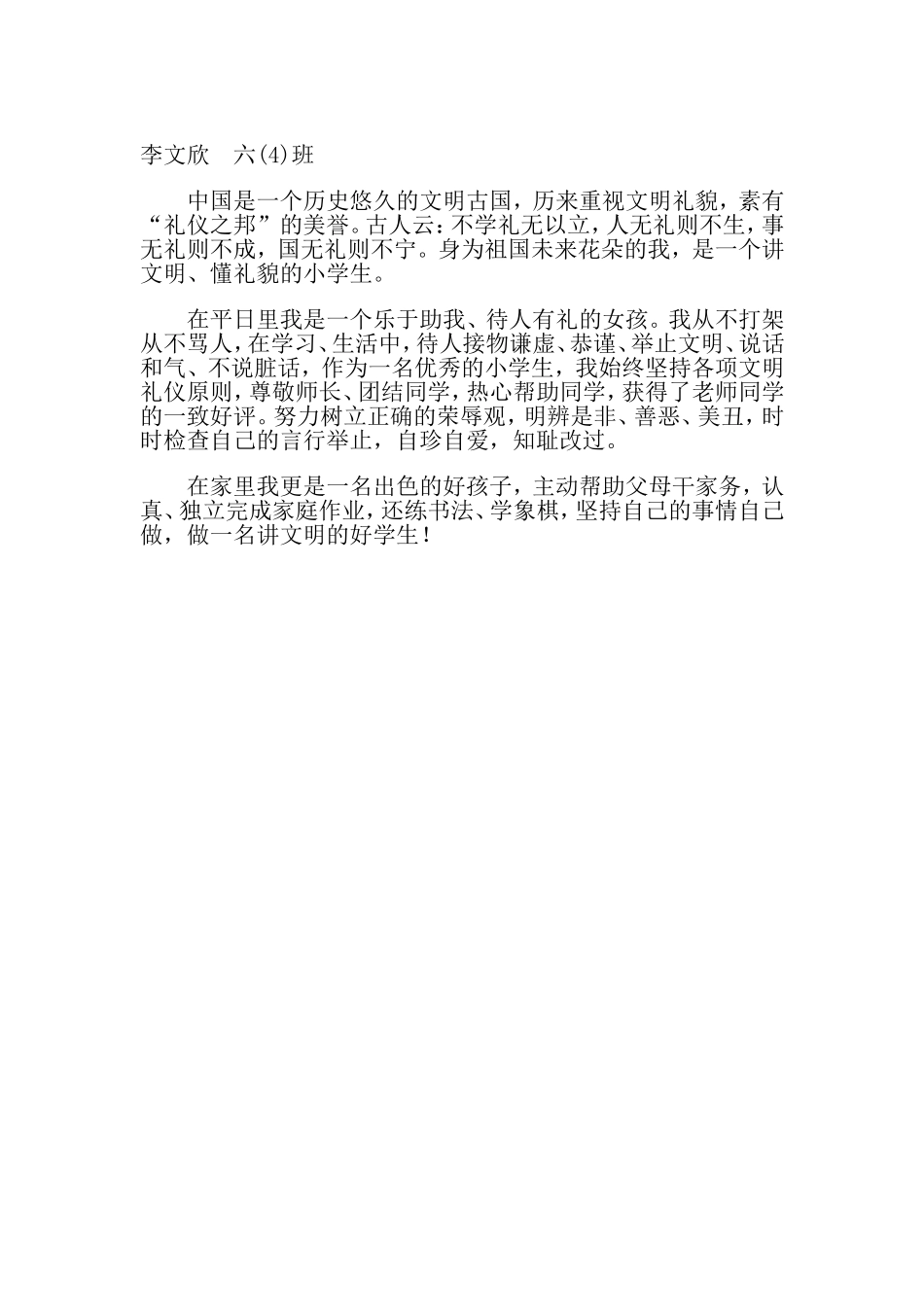 校园文明礼仪之星事迹简介二（2）_第2页