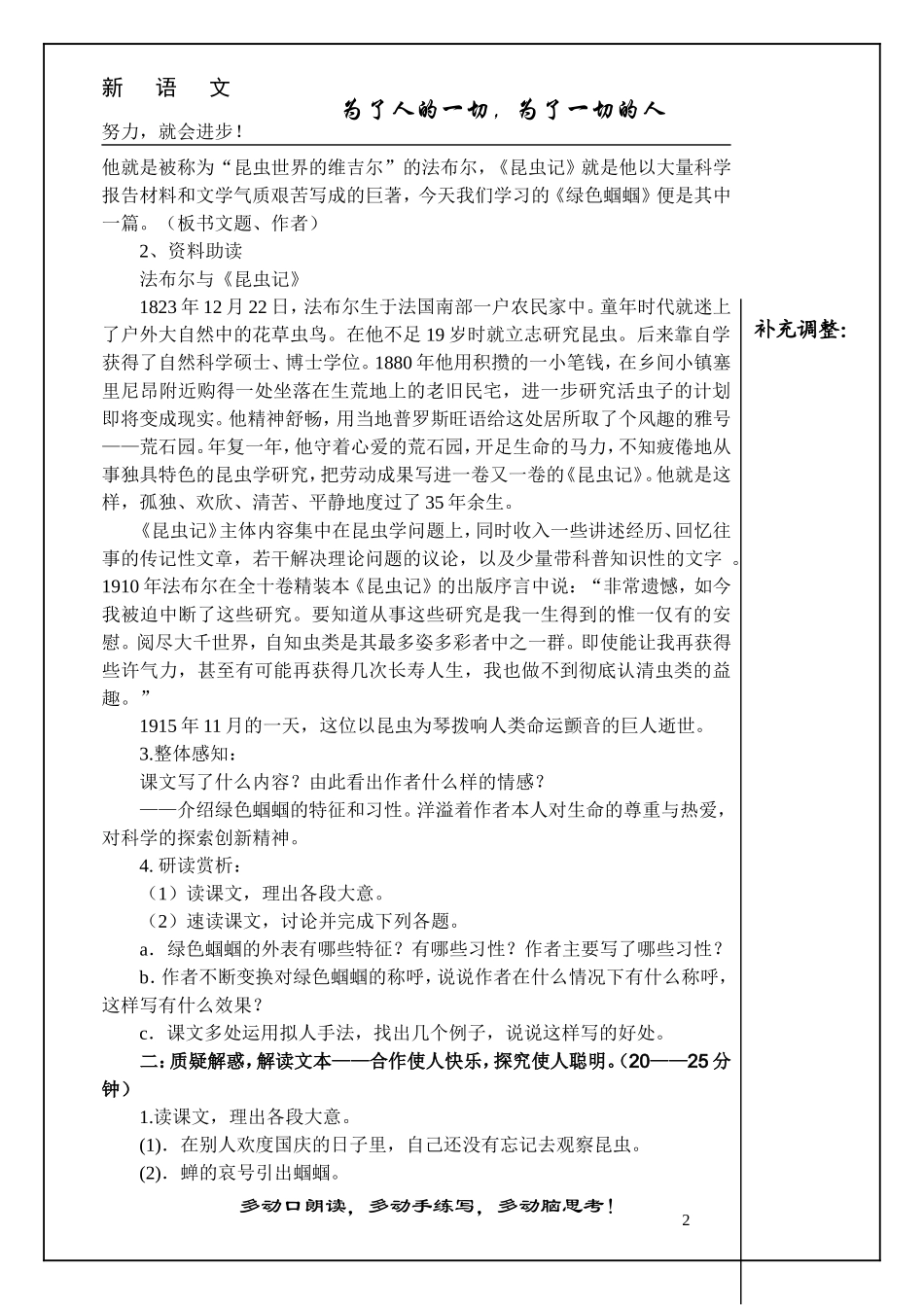 绿色蝈蝈教案带模版_第2页