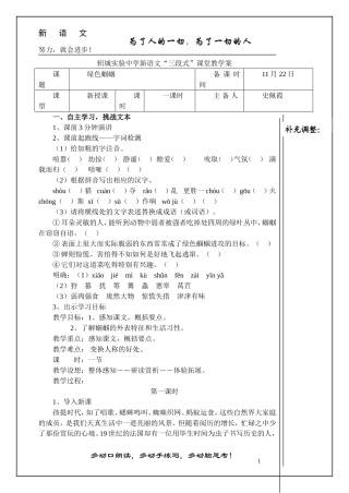 绿色蝈蝈教案带模版