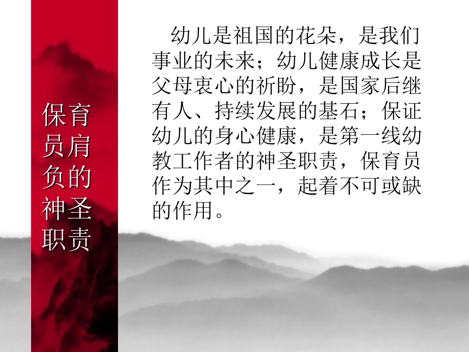 保育员在教育工作中的配合_第2页