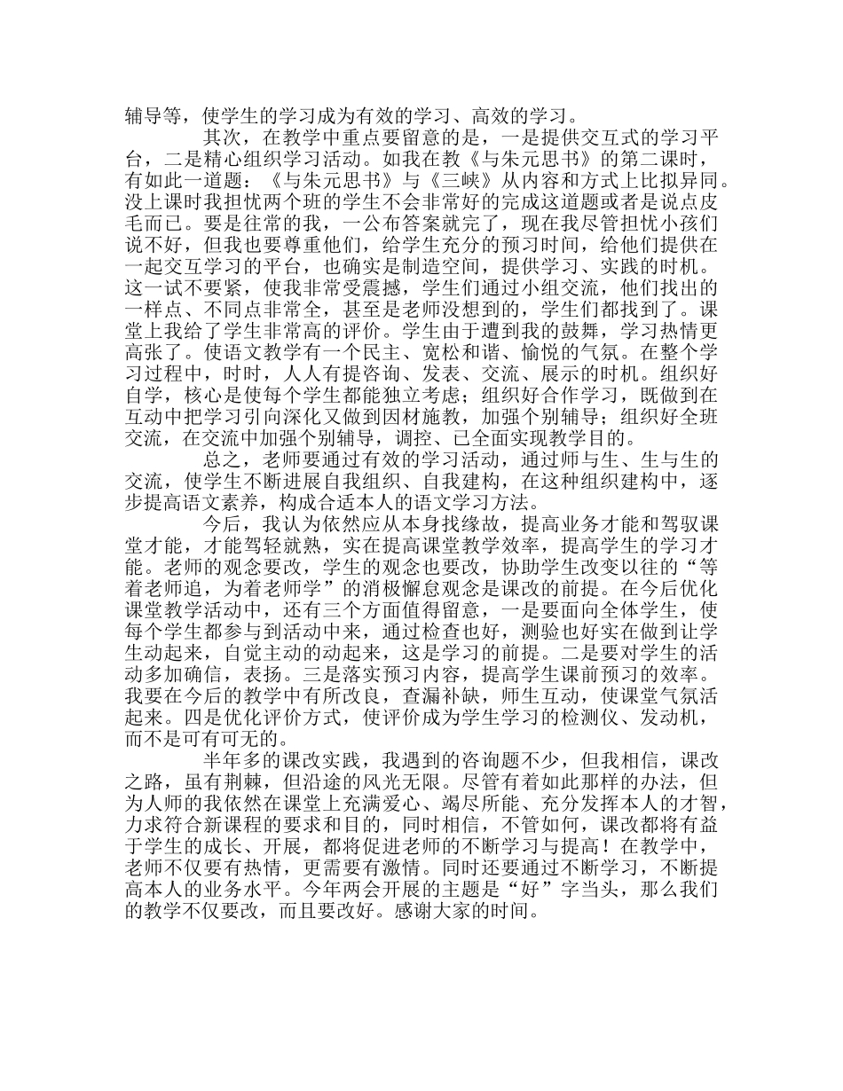 教师个人参考计划总结有效课堂教学改革的反思 _第2页