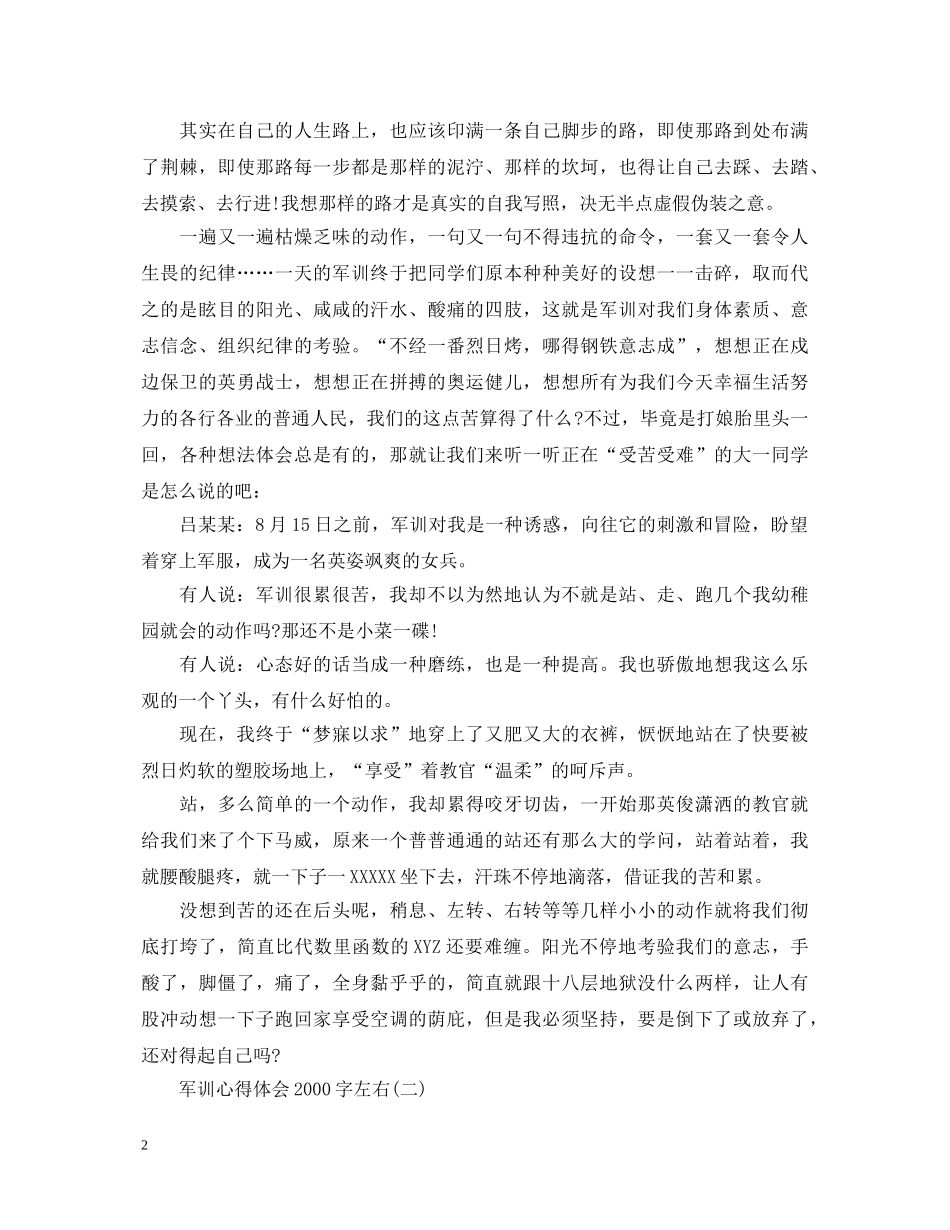军训心得体会2000字范文【优秀】 _第2页