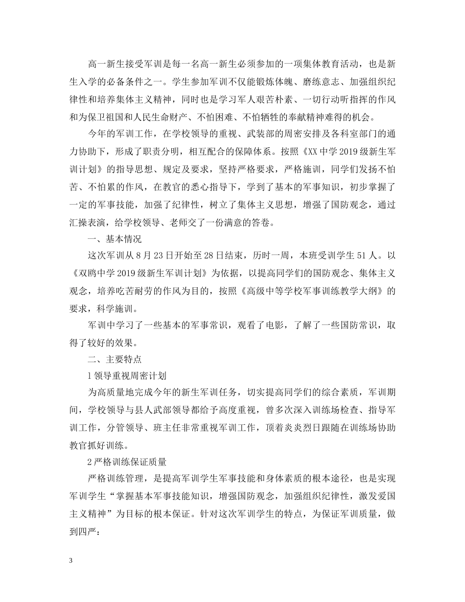 军训心得体会2000字范文【优秀】 _第3页