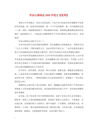 军训心得体会2000字范文【优秀】 