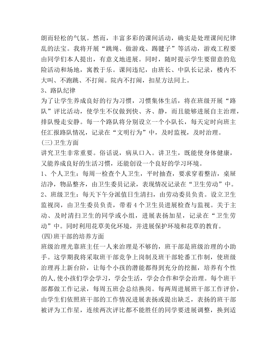 秋季小学二年级教师教育教学工作参考计划范文 (2) _第3页