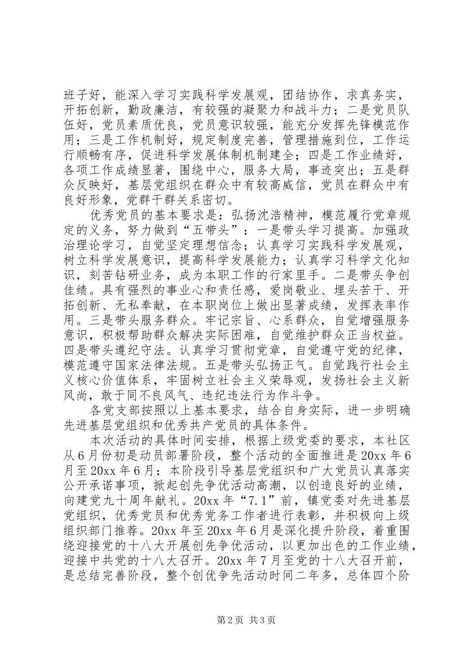 关于优质服务倡议书_第2页