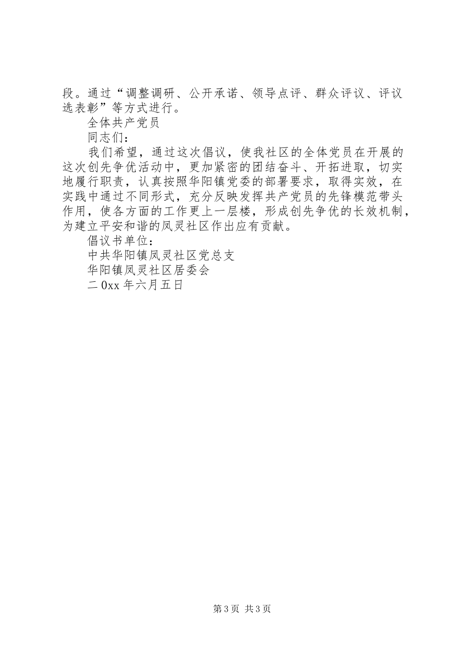 关于优质服务倡议书_第3页