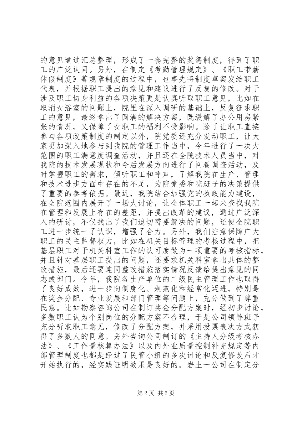 勘察院工会年度工作总结 _第2页