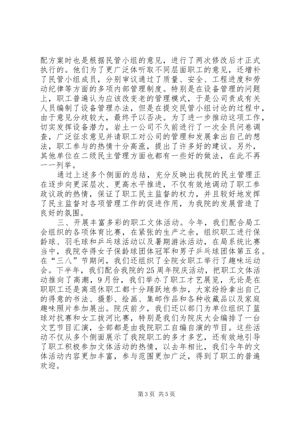 勘察院工会年度工作总结 _第3页