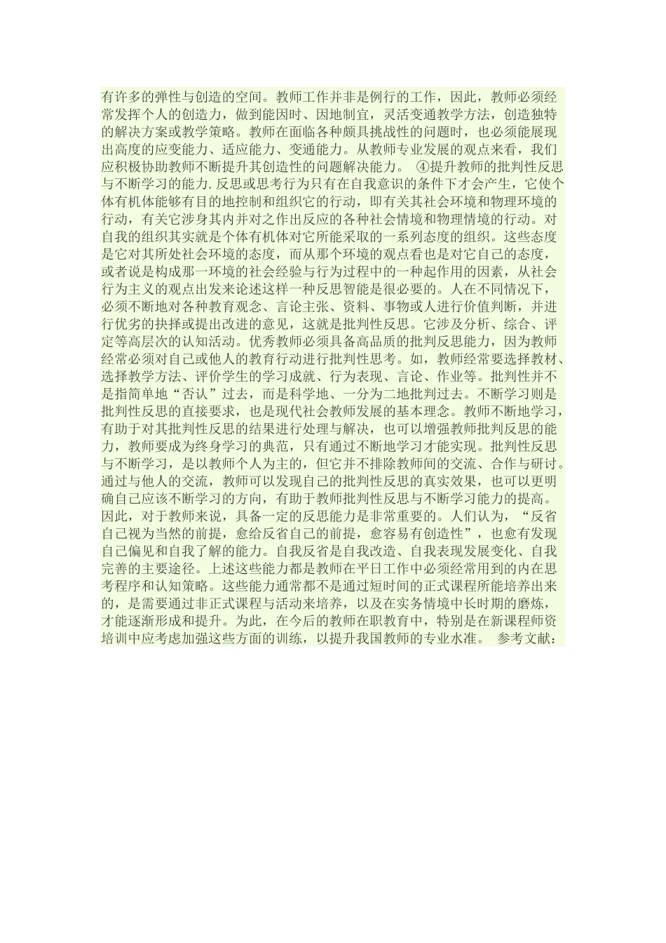 教师如何提高自己的专业技术？心得体会_第2页