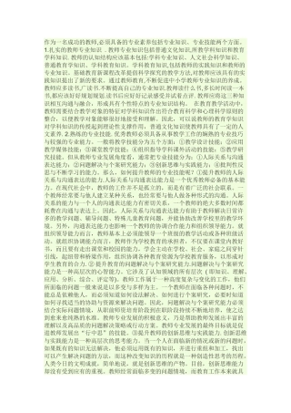 教师如何提高自己的专业技术？心得体会