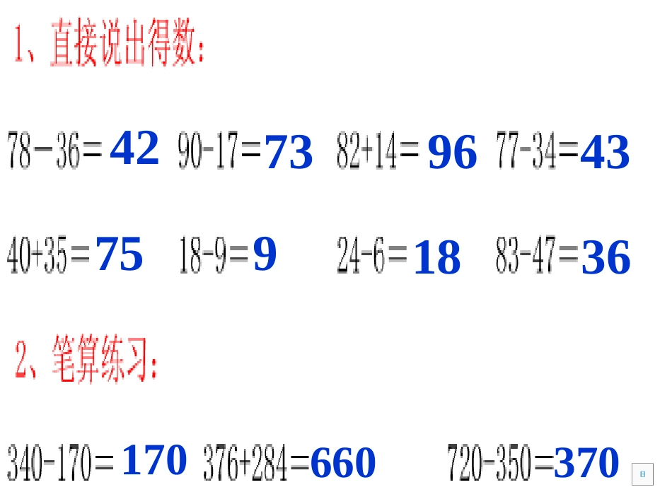 三位数连续退位减法_第3页