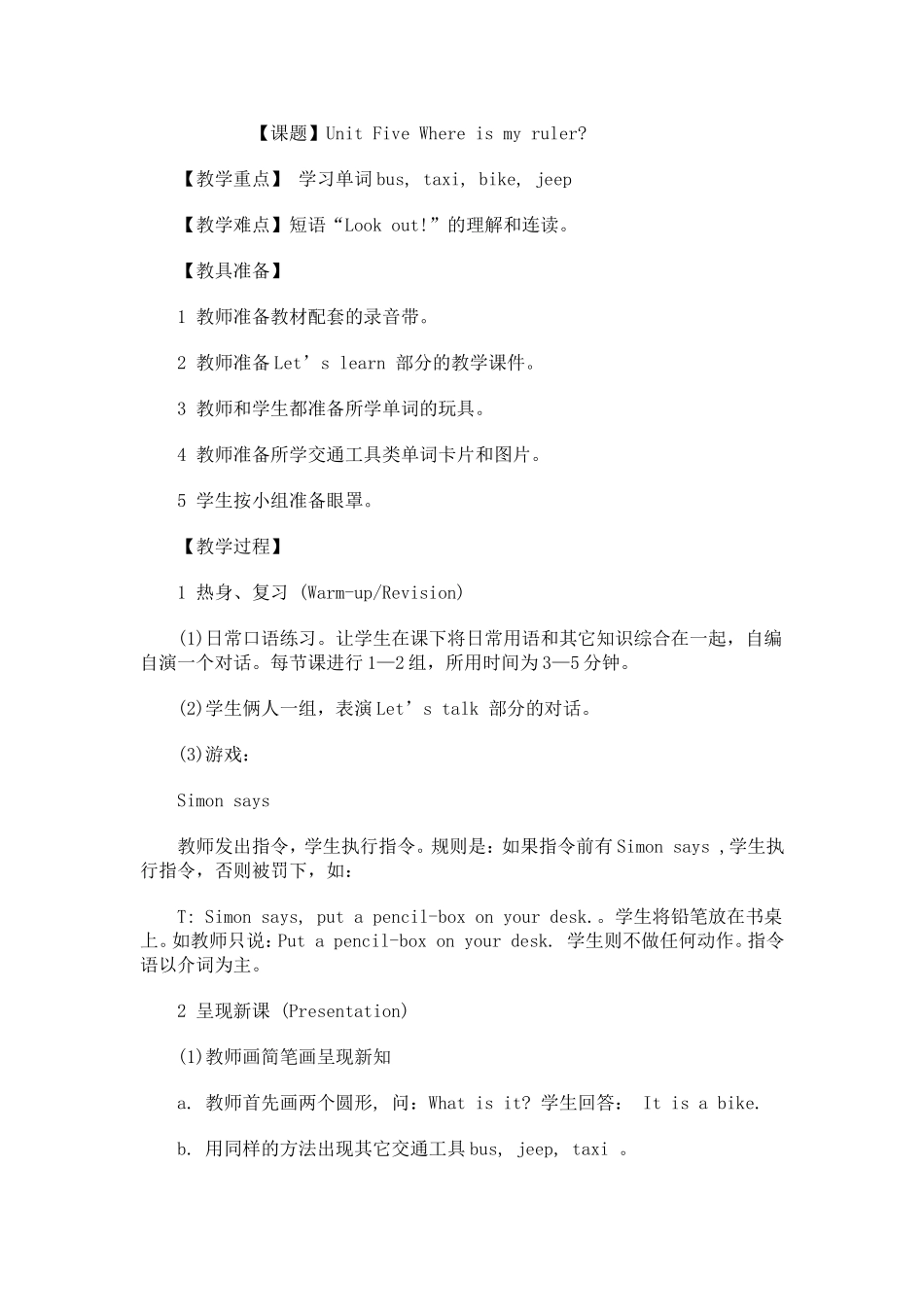 小学英语教案_第1页