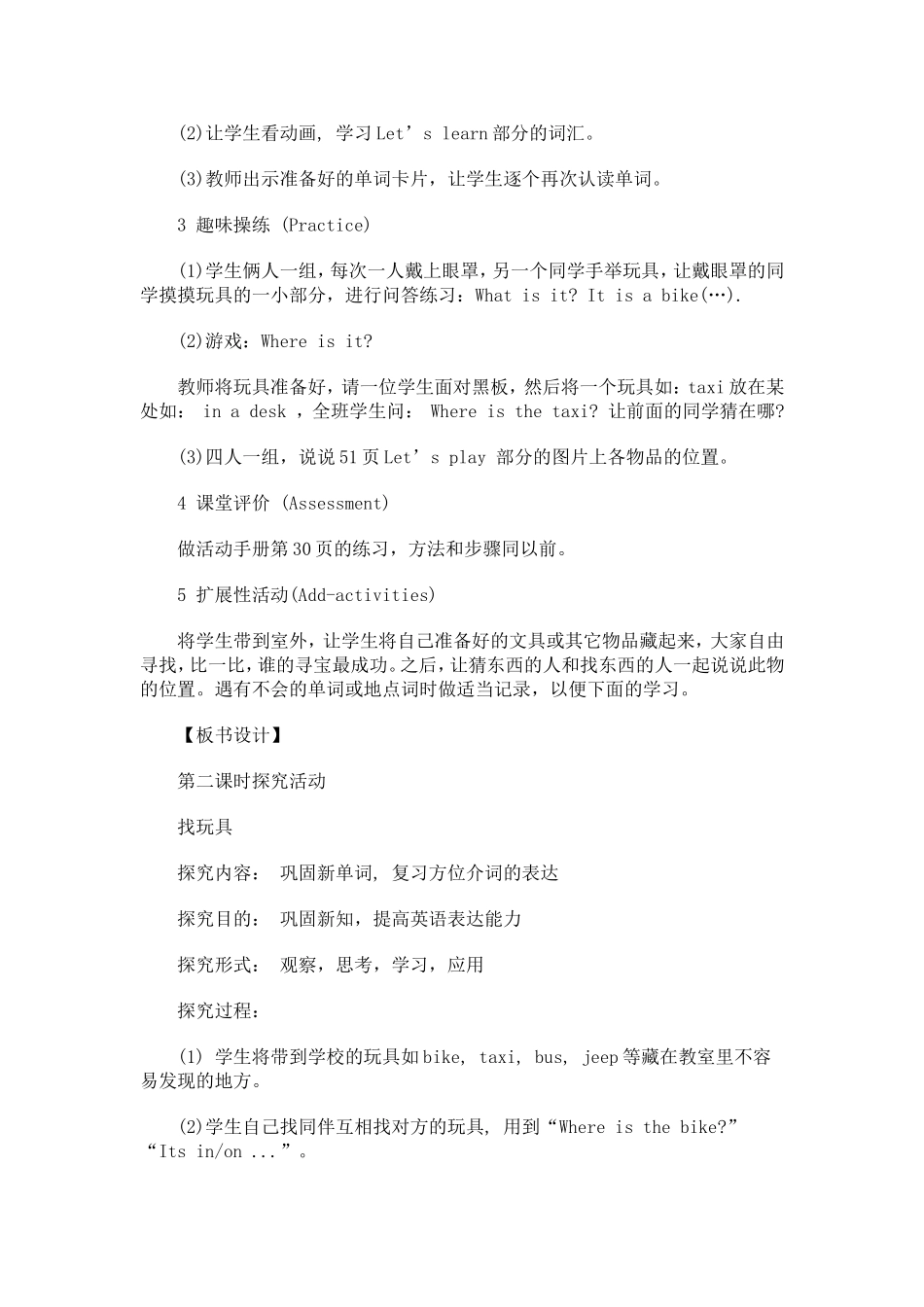 小学英语教案_第2页