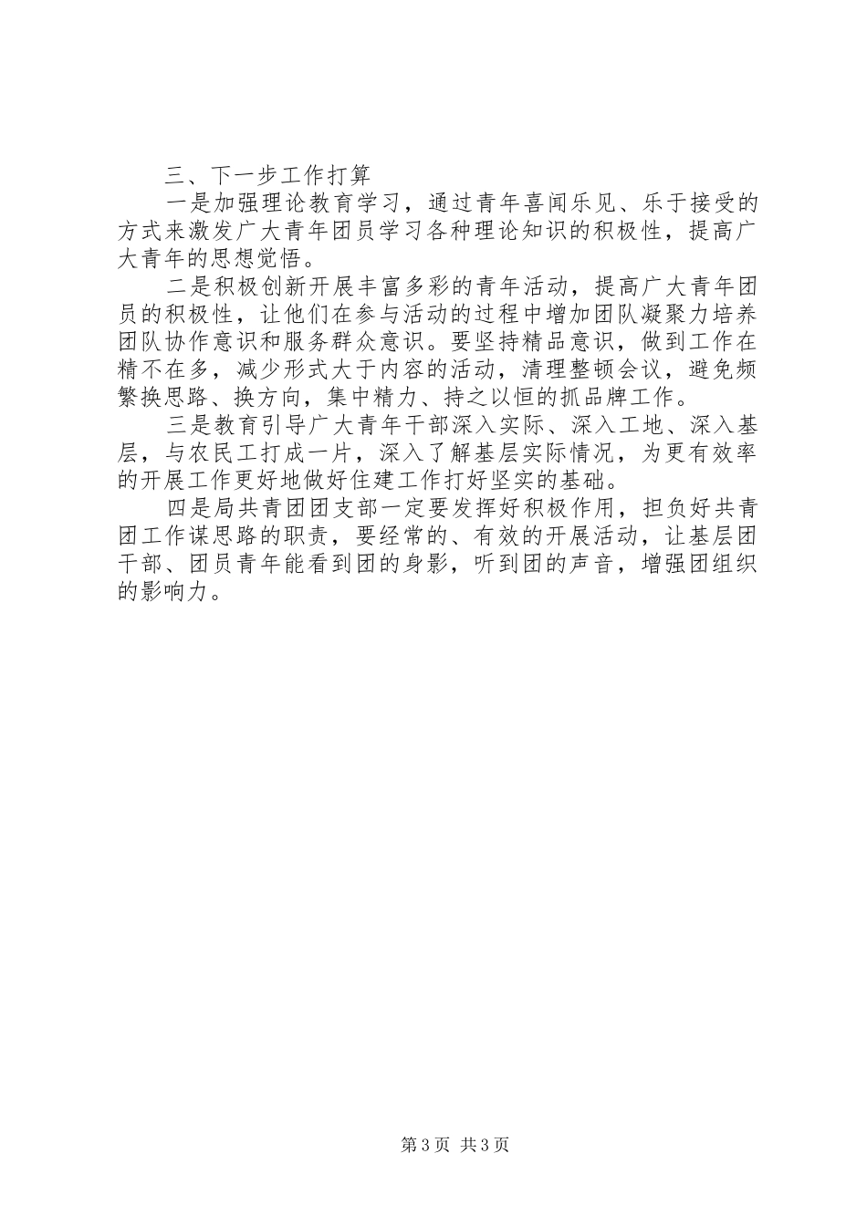 共青团工作总结20XX年[共青团工作总结20XX年字]_第3页