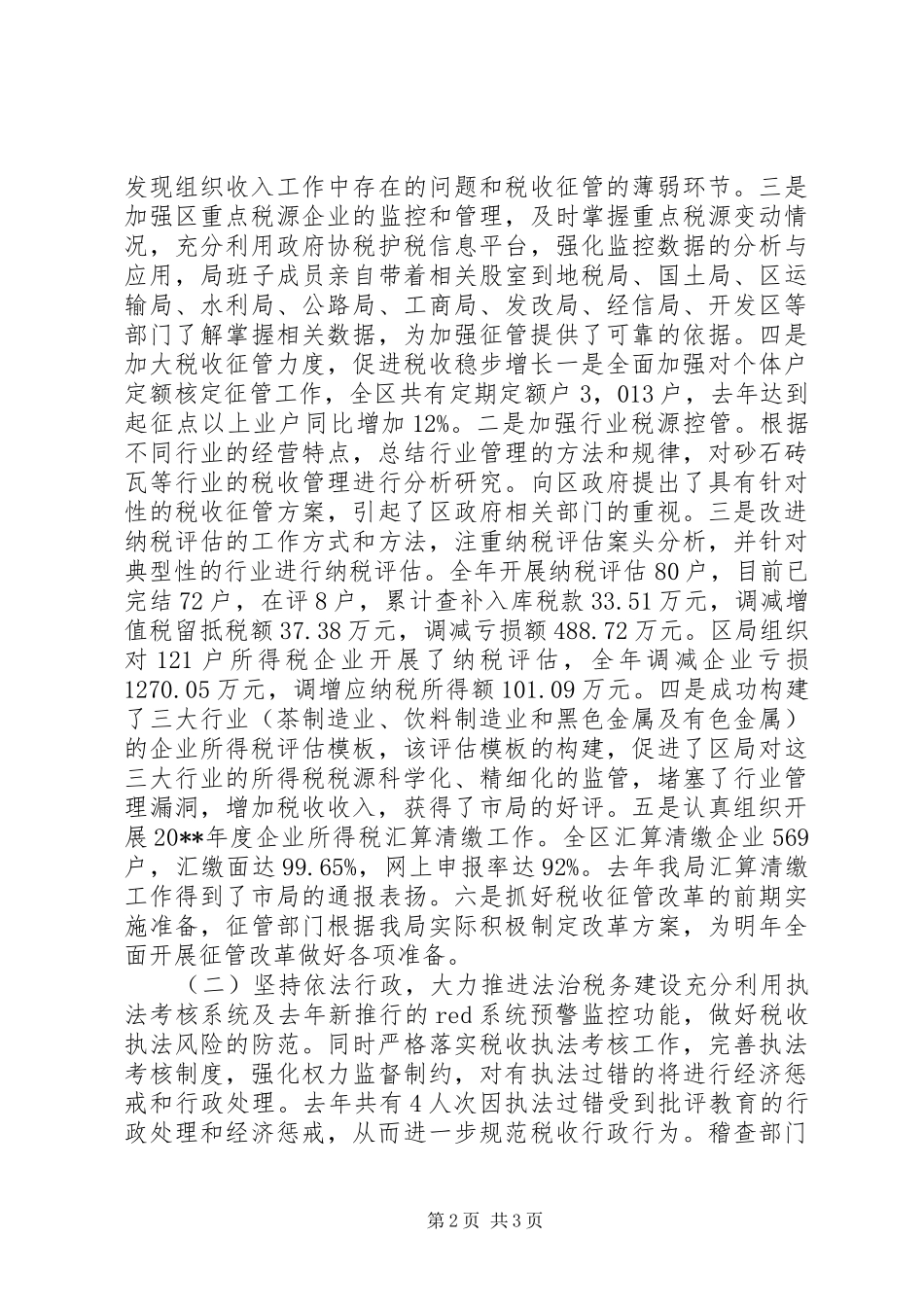 国税局年度治税工作总结 _第2页