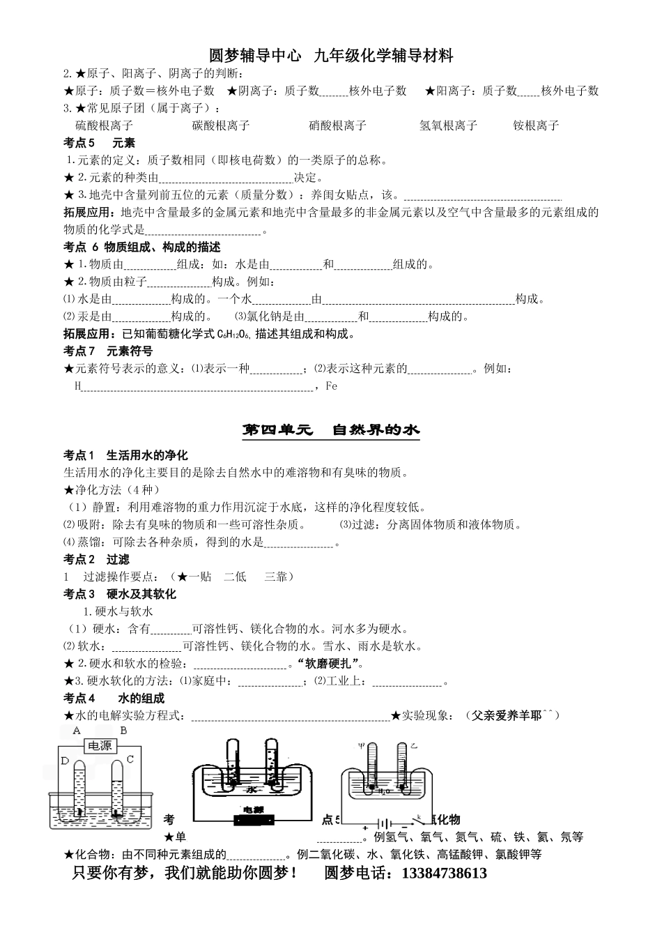 2014年新人教版初三化学上册重要知识点_第3页