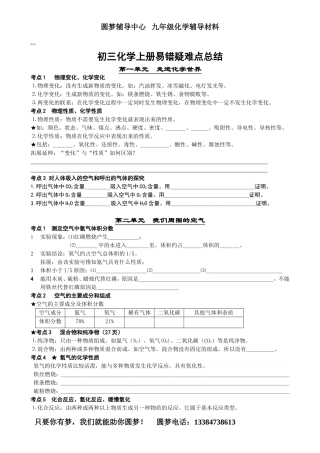 2014年新人教版初三化学上册重要知识点