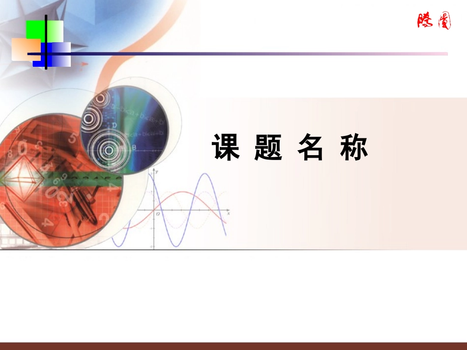 中学数学-主页型模板1_第1页