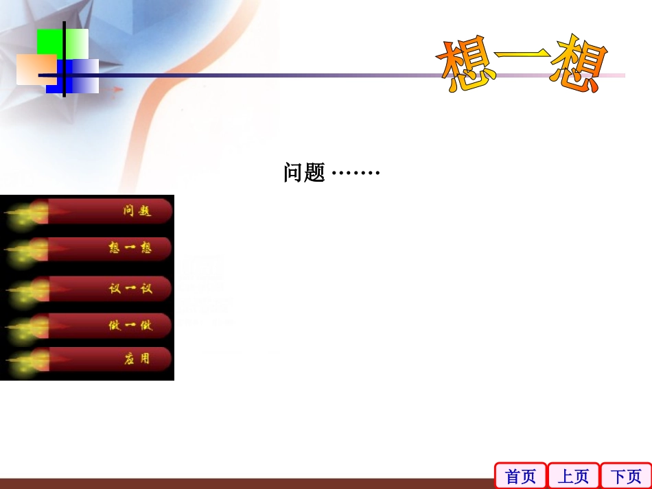 中学数学-主页型模板1_第3页