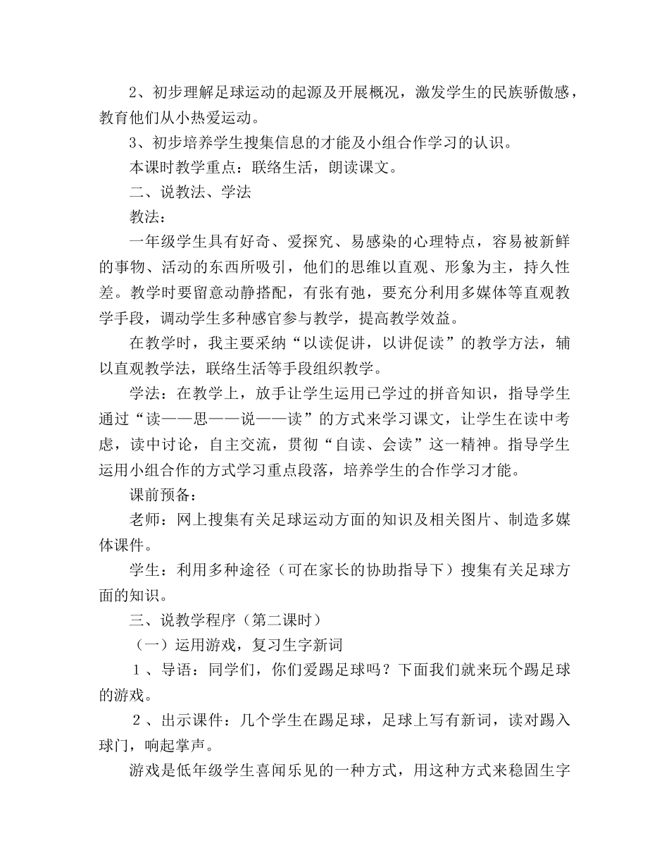 教案我叫足球人教版小学语文六年级上册说课稿 _第2页