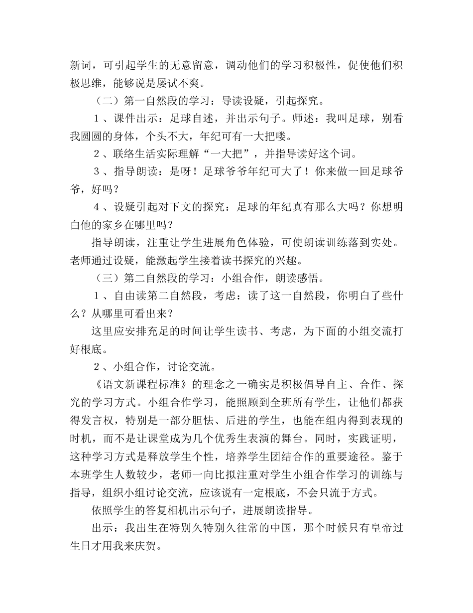 教案我叫足球人教版小学语文六年级上册说课稿 _第3页