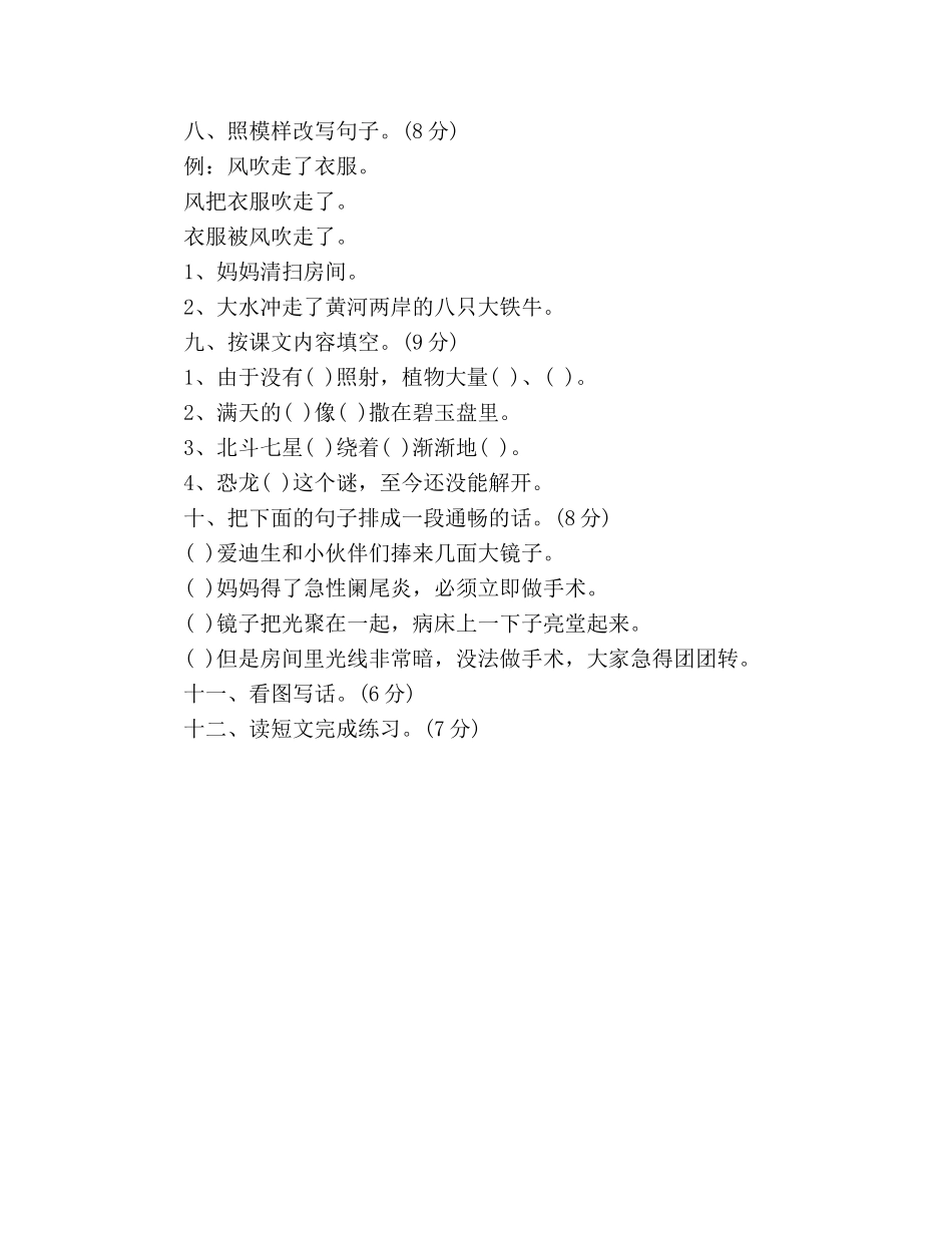 教案人教版语文二年级下册第八单元试题 _第2页