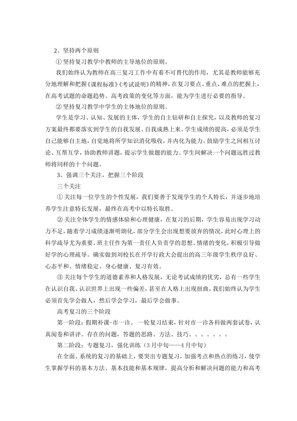 高三年级组2013-2014学年度第二学期工作计划MicrosoftWord97-2003Document_第2页