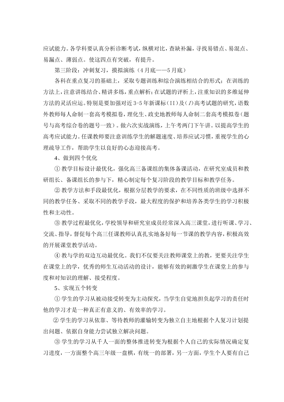 高三年级组2013-2014学年度第二学期工作计划MicrosoftWord97-2003Document_第3页