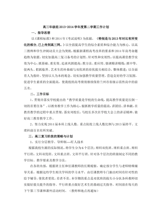 高三年级组2013-2014学年度第二学期工作计划MicrosoftWord97-2003Document