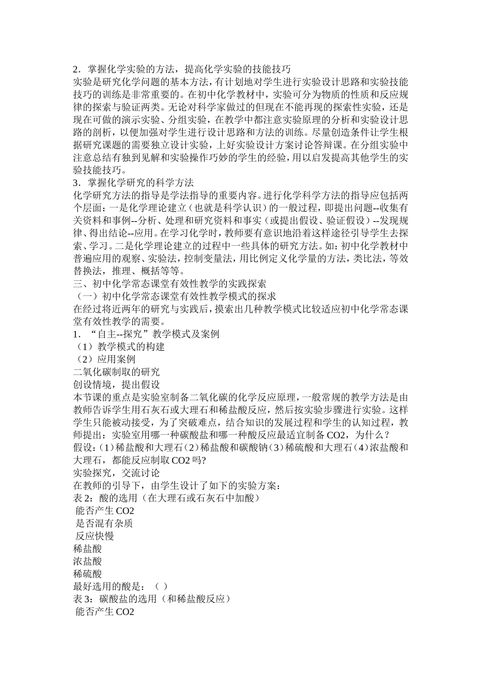 初中化学常态课堂有效性教学研究_第3页
