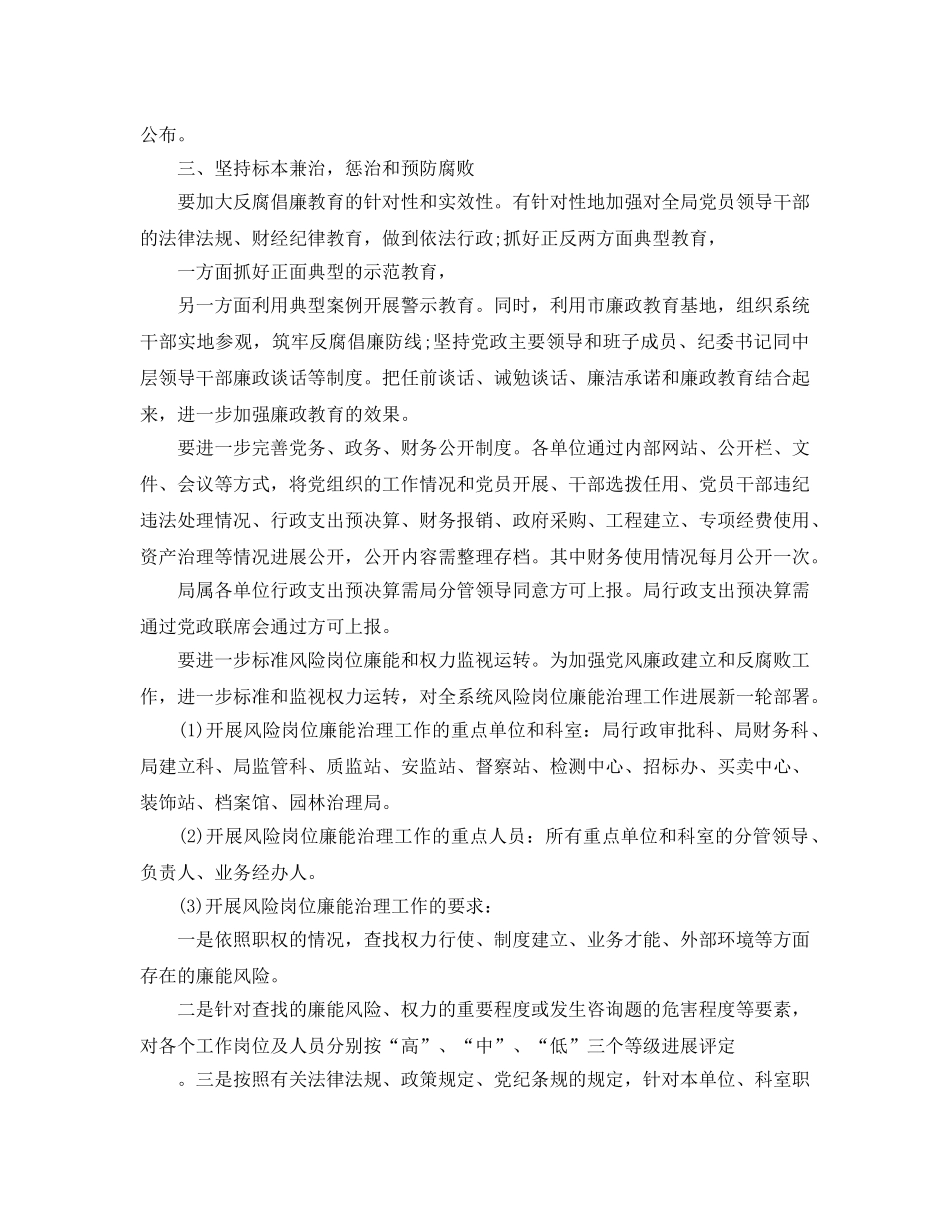 监察局年度工作参考计划范文5篇 _第2页