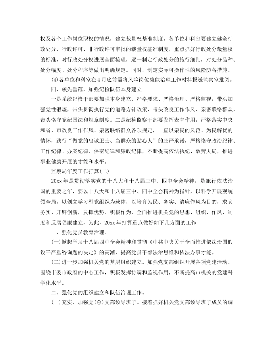 监察局年度工作参考计划范文5篇 _第3页