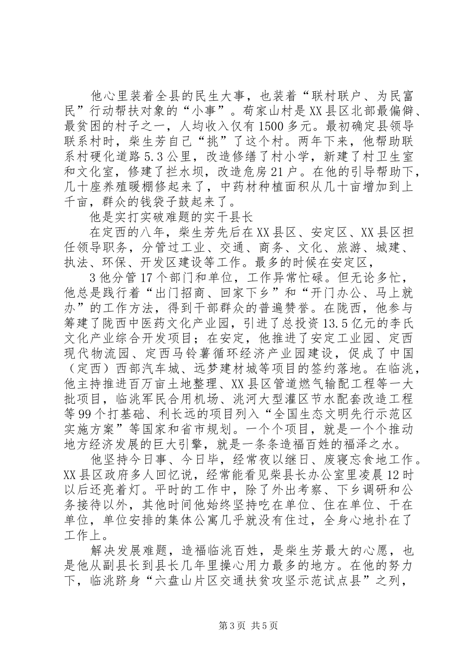 观看《柴生芳》有感_第3页