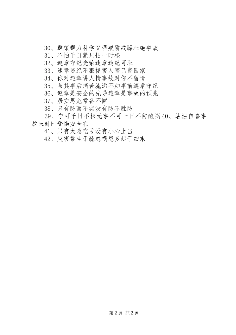 非煤矿山安全标语_第2页