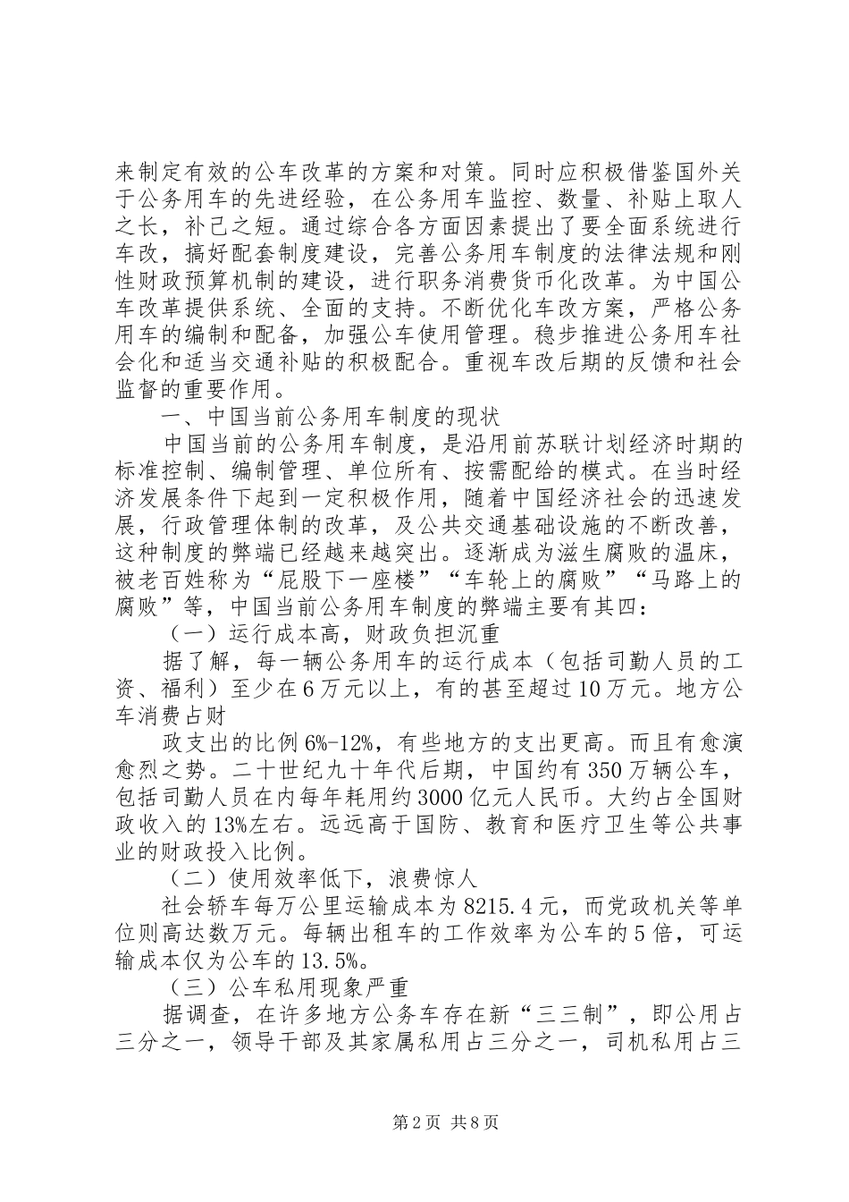公务用车改革感想_第2页