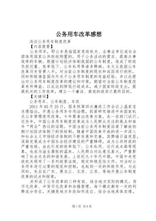 公务用车改革感想