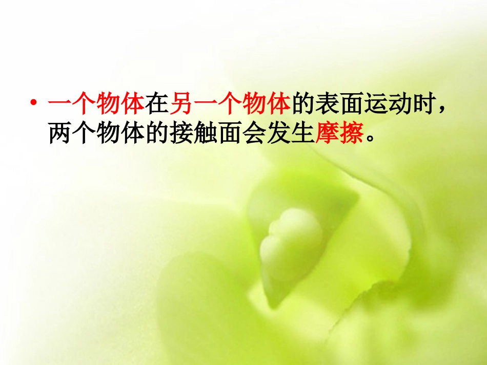 运动与摩擦力PPT_第2页