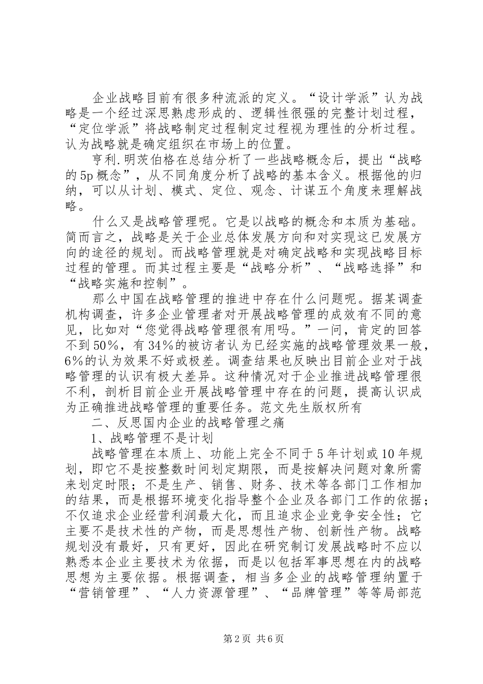 对企业战略管理的几点体会_第2页
