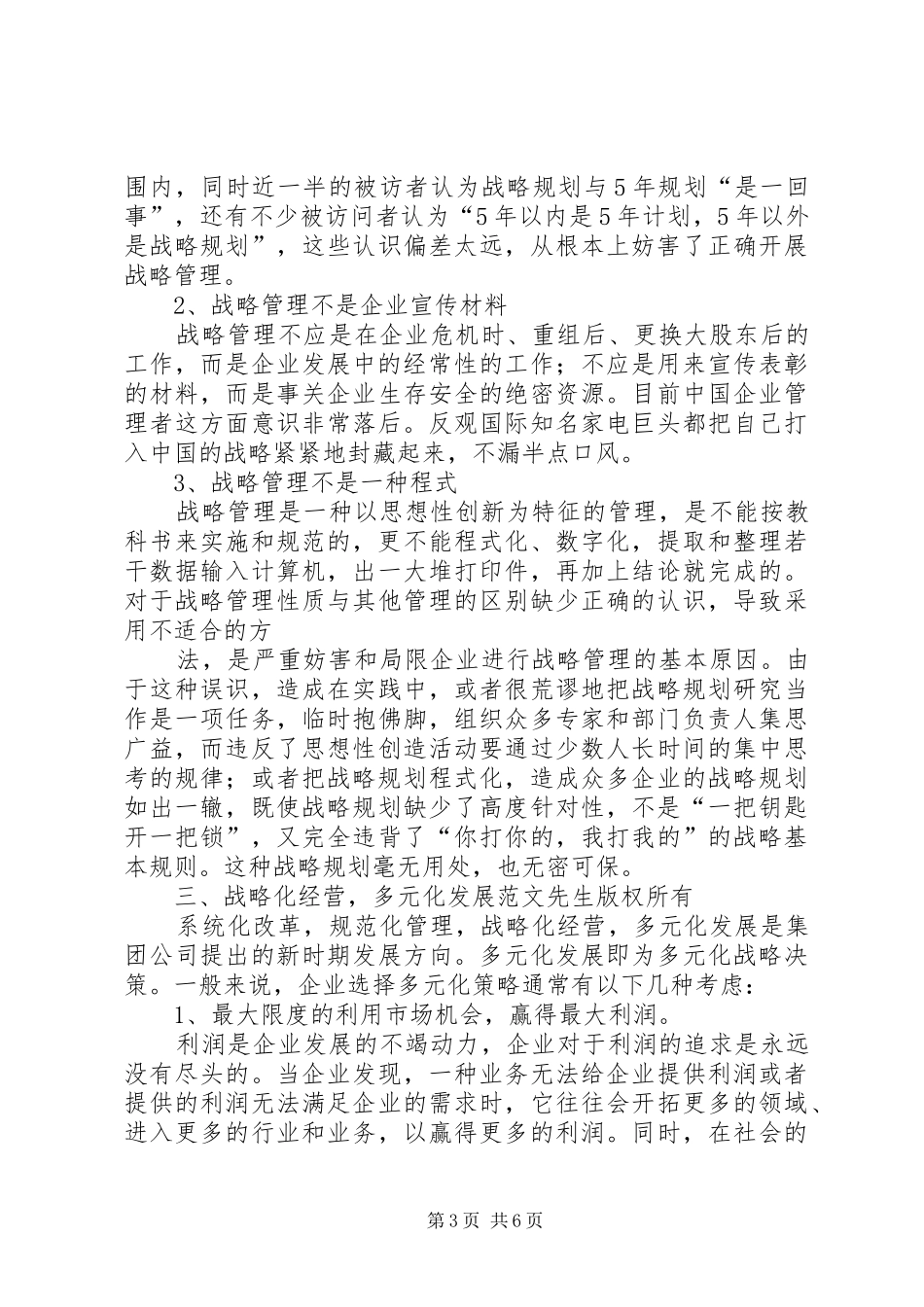 对企业战略管理的几点体会_第3页